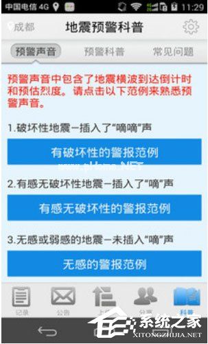 地震预警如何使用？地震预警使用方法