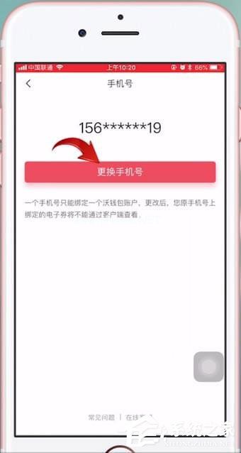 沃钱包怎么更换手机号码？沃钱包更换手机号码的方法