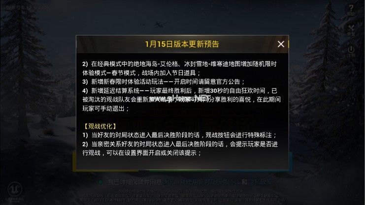 绝地求生刺激战场年兽大作战上线时间 刺激战场1月15日更新内容介绍[视频][多图]图片4