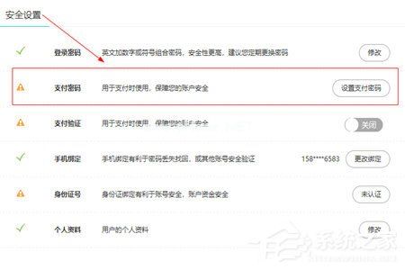 租号玩怎么设置支付密码？租号玩设置支付密码的方法