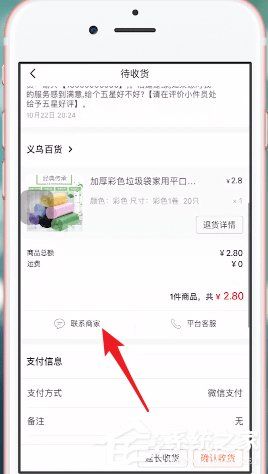 淘集集如何联系商家？淘集集联系商家的方法