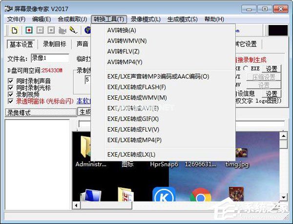 屏幕录像专家怎么转换格式？屏幕录像专家格式转换教程