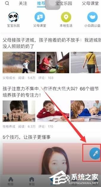 掌通家园如何发布动态？掌通家园发布动态的步骤