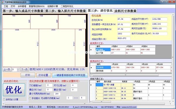 天使玻璃优化客户端