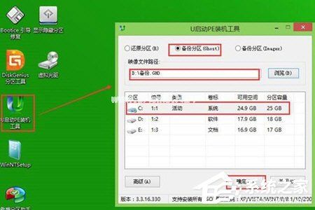 U启动怎么备份win7系统？U启动备份win7系统的方法