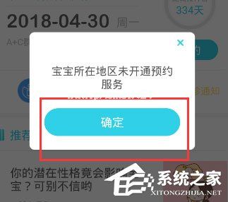 小豆苗预约不了接种计划是怎么回事？小豆苗无法预约的原因