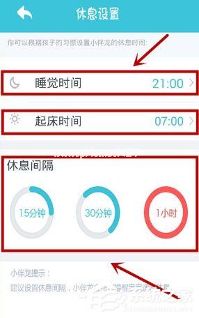 小伴龙怎么设置休息时间？小伴龙设置休息时间的方法
