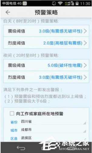 地震预警如何使用？地震预警使用方法