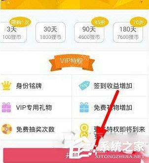 海狸TV怎么开通VIP？海狸TV开通VIP的方法