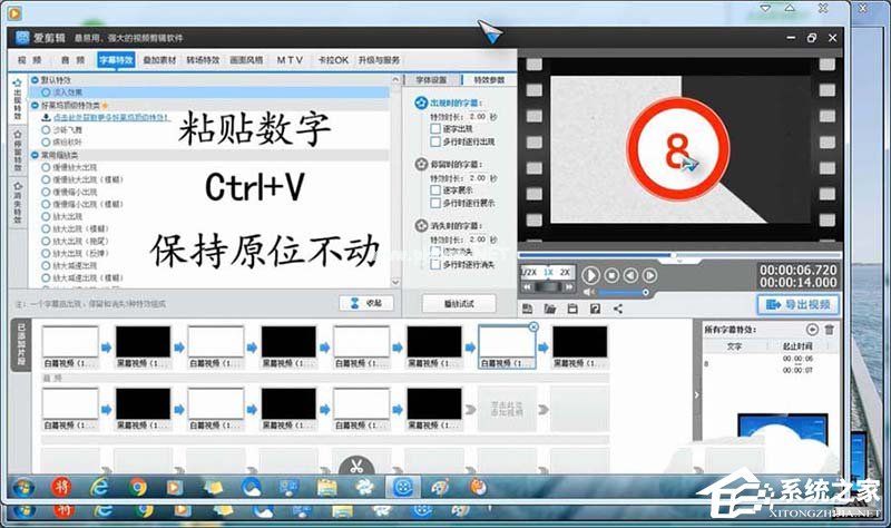 爱剪辑如何制作倒计时字幕效果？爱剪辑制作倒计时字幕效果的操作步骤