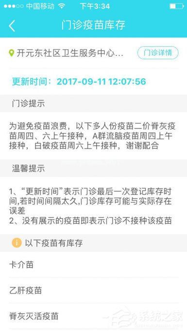 小豆苗如何查询疫苗库存？小豆苗查询疫苗库存的方法