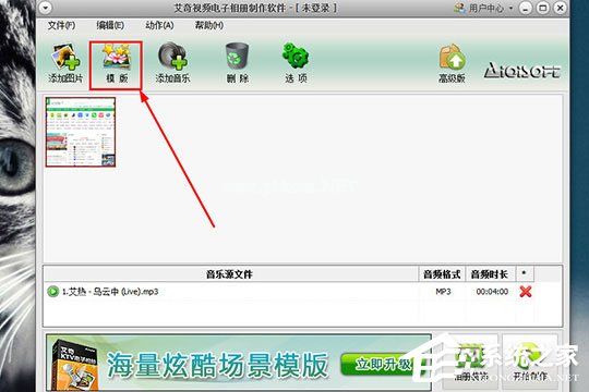 艾奇视频电子相册制作软件怎么添加模板？艾奇视频电子相册制作软件怎么添加模板的方法