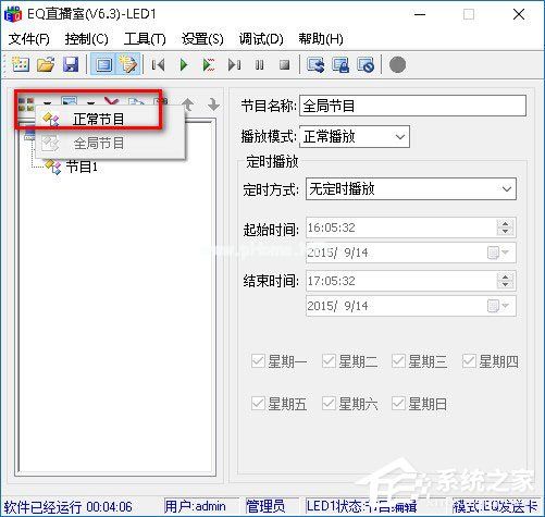 EQ直播室怎么用？EQ直播室使用方法