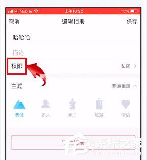 如何给qq相册设置权限？qq相册设置权限的方法