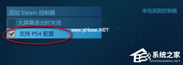 Steam怎么连接PS4手柄？Steam连接PS4手柄的方法