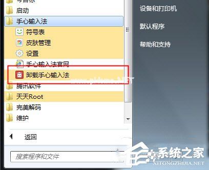 手心输入法如何删除？手心输入法卸载方法