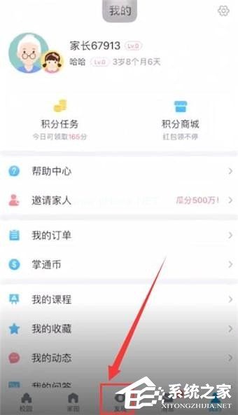 掌通家园如何发布动态？掌通家园发布动态的步骤