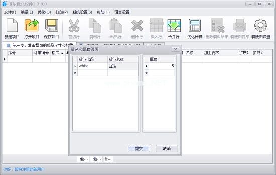 派尔玻璃优化软件