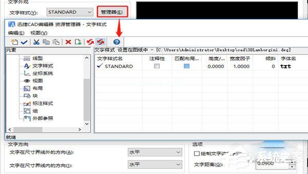 迅捷CAD编辑器怎么创建文字标注样式？迅捷CAD编辑器创建文字标注样式的方法