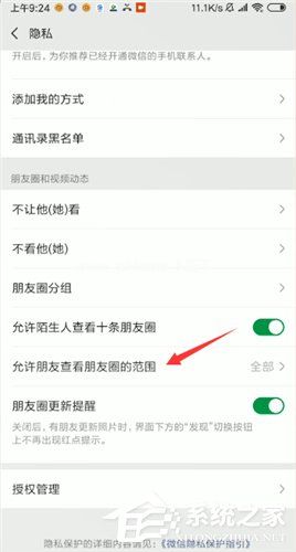 微信朋友圈如何设置三天可见？微信朋友圈设置三天可见的步骤