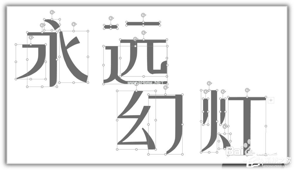 ppt如何将汉字笔画制作成背景图？ppt将汉字笔画制成背景图的方法