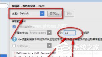 webstorm怎么设置字体大小？webstorm设置字体大小的方法