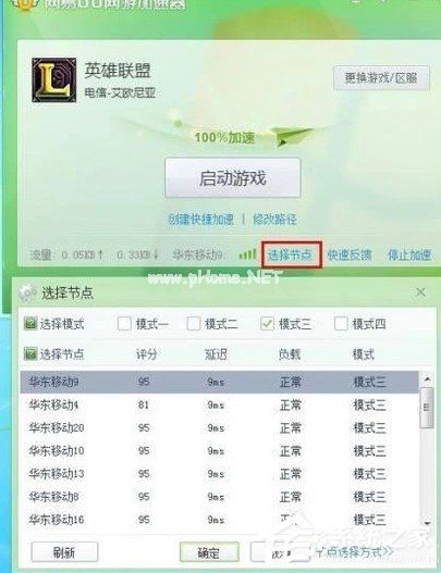 网易UU网游加速器如何使用？网易UU网游加速器使用方法