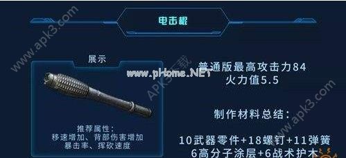 明日之后60级武器配方介绍 战斗等级60之后的武器配方介绍[多图]图片1