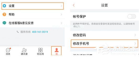 轻推怎么修改手机号码？轻推修改手机号码的方法