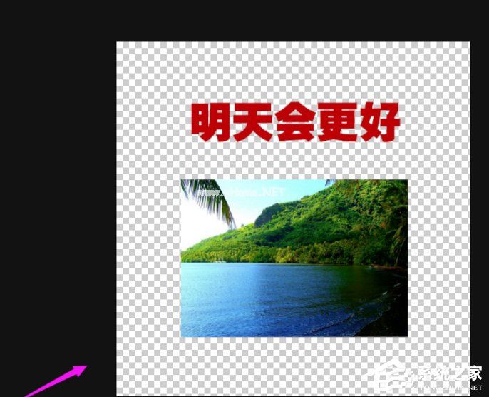 photoshop怎样制作透明图片？photoshop制作透明图片的方法