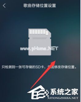 QQ音乐官方手机版怎样修改MV存储位置？修改QQ音乐手机版MV储存位置的方法步骤