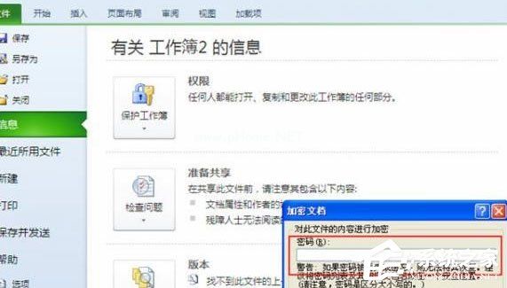 excel  2010怎么加密文档？excel  2010加密文档的方法