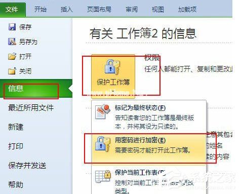 excel  2010怎么加密文档？excel  2010加密文档的方法