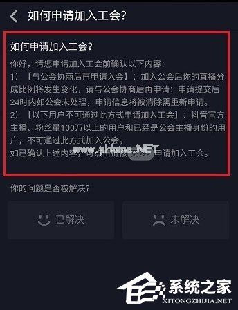 抖音怎么申请加入工会？抖音申请加入工会的方法