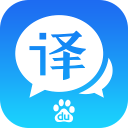 百度翻译软件 v1.1.2 官方最新版