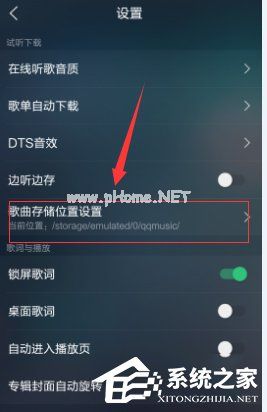 QQ音乐官方手机版怎样修改MV存储位置？修改QQ音乐手机版MV储存位置的方法步骤