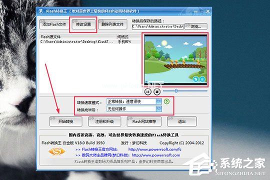 Flash转换王怎么转成mp4格式？Flash转换王转成mp4格式的方法