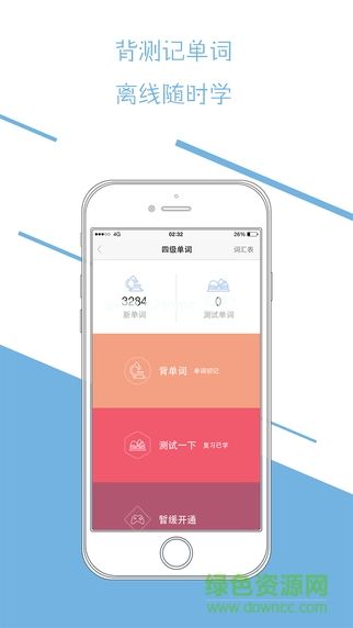 英语四级君电脑版app下载