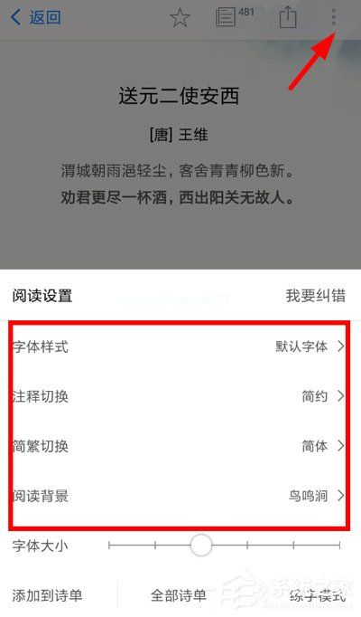 西窗烛怎么设置诗词壁纸？西窗烛设置诗词壁纸的方法