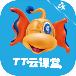 tt云课堂学生版最高版本 v1.5.0.0 官方版