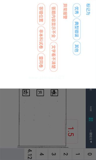 云阅卷电脑版