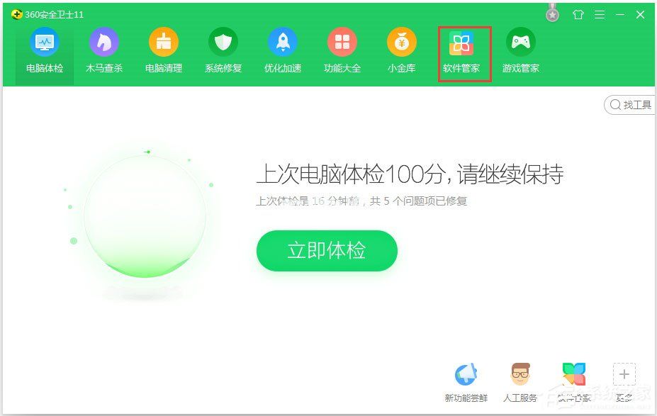 360桌面助手怎么卸载？360桌面助手卸载方法介绍