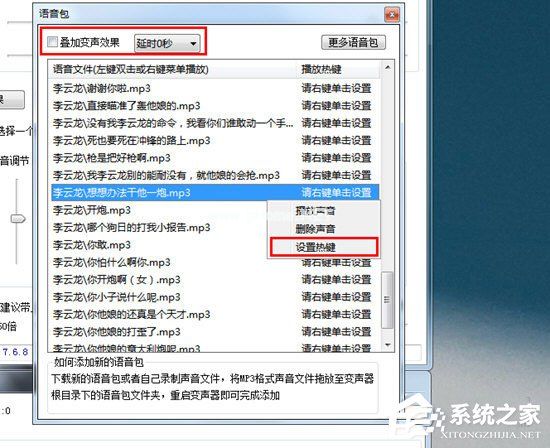 万能变声器语音包怎么用？万能变声器语音包使用的方法