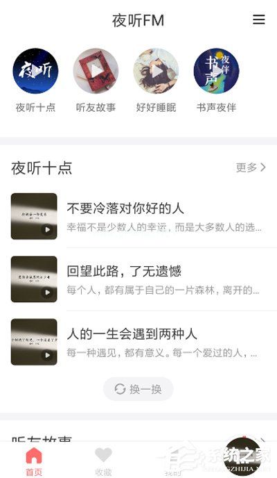 夜听FM如何设置定时关闭？夜听FM设置定时关闭的方法