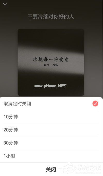 夜听FM如何设置定时关闭？夜听FM设置定时关闭的方法