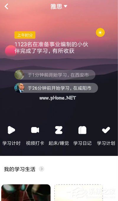 Timing怎么设置学习计时？Timing设置学习计时的方法