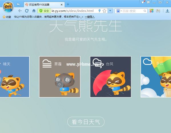 yy浏览器3.9.5776.0 官方版
