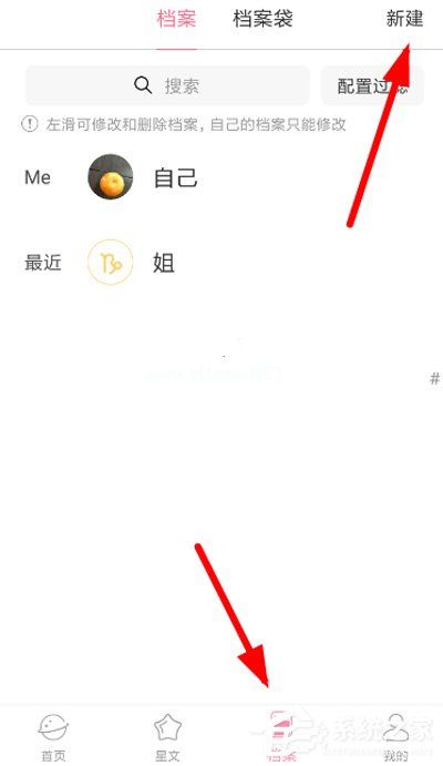 准了App怎么创建档案？准了App创建档案的方法