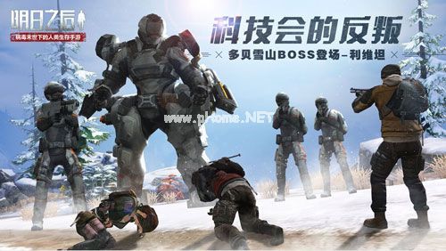 明日之后多贝雪山boss打法攻略 明日之后多贝雪山boss在哪里[多图]图片1