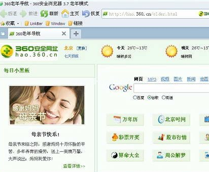 360浏览器老人专版3.7.1.6